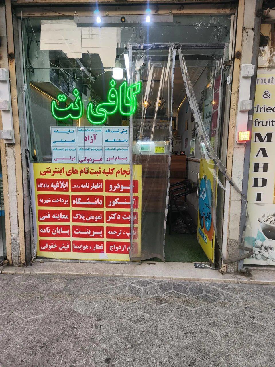کافی نت آوین