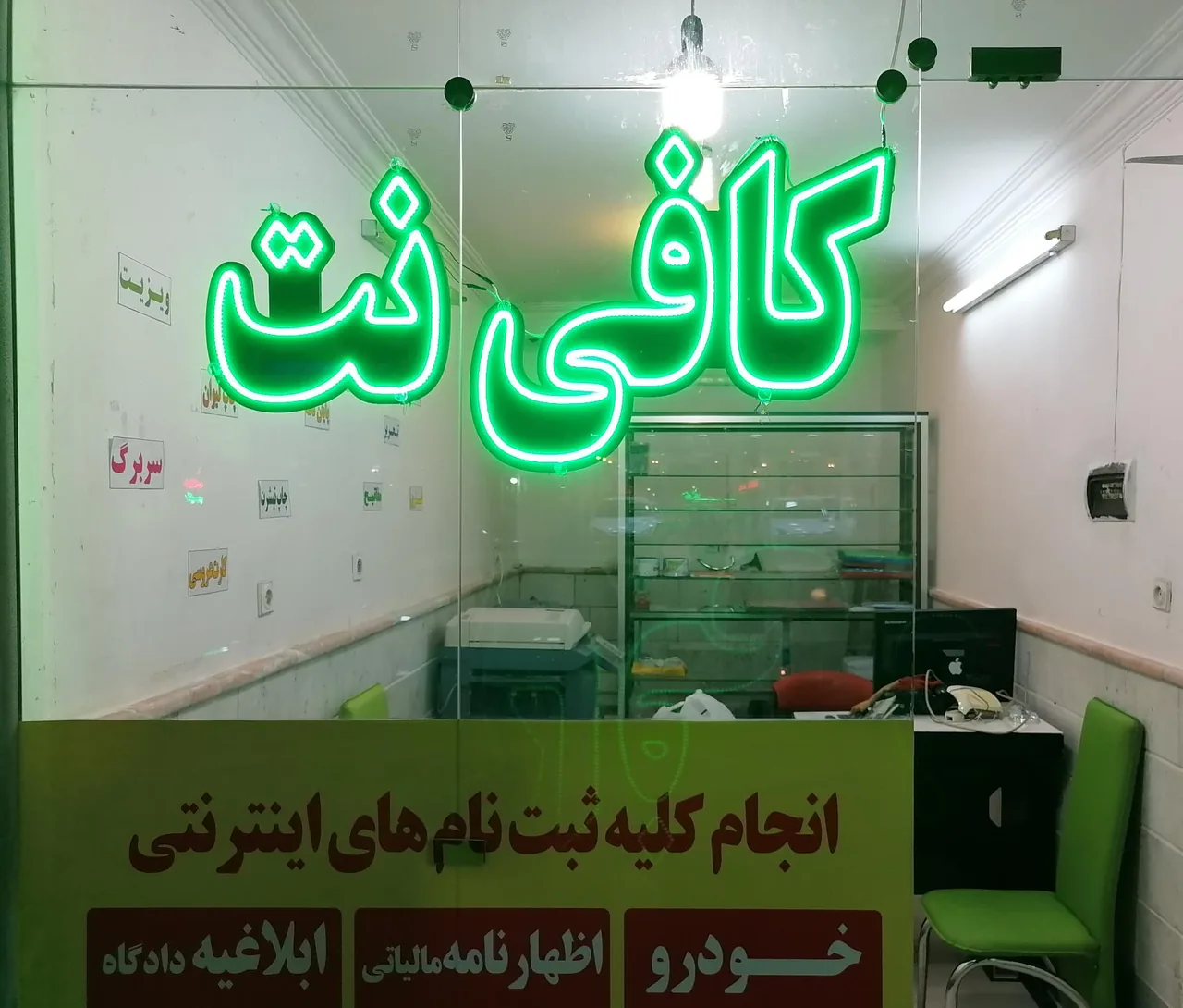 کافی نت آوین - تصویر 3