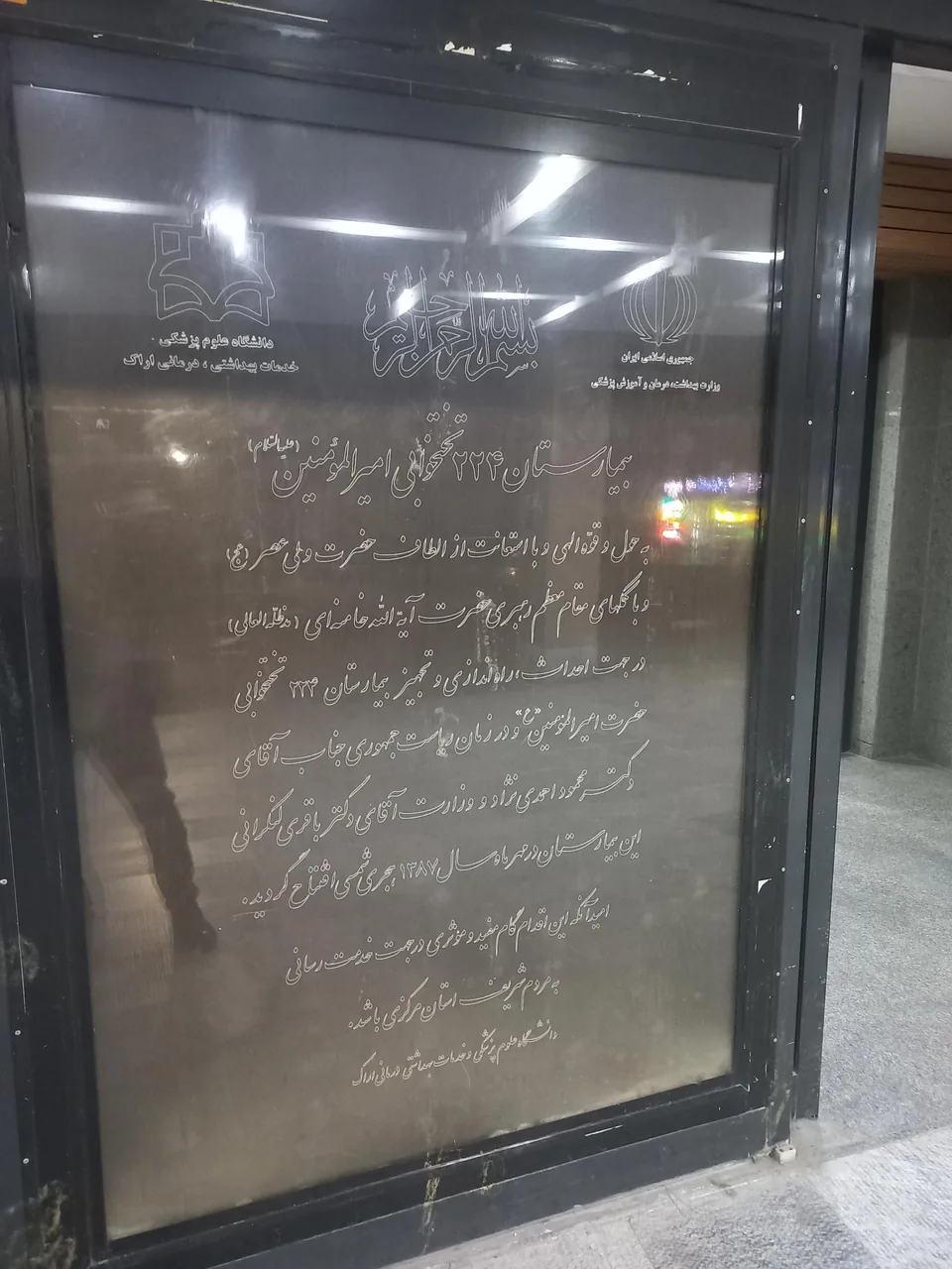 بیمارستان امیرالمومنین - تصویر 3