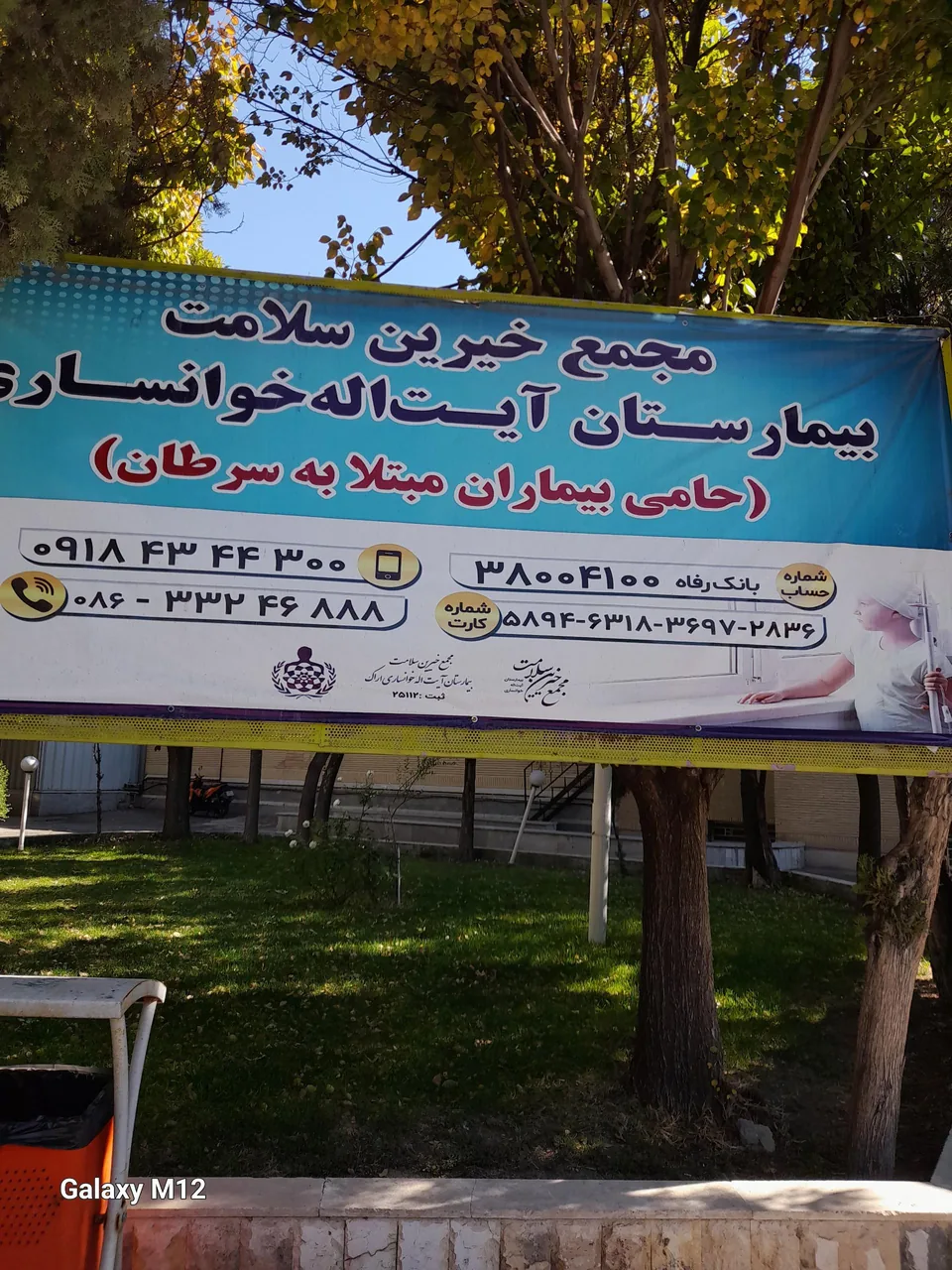 بیمارستان آیت الله خوانساری - تصویر 2