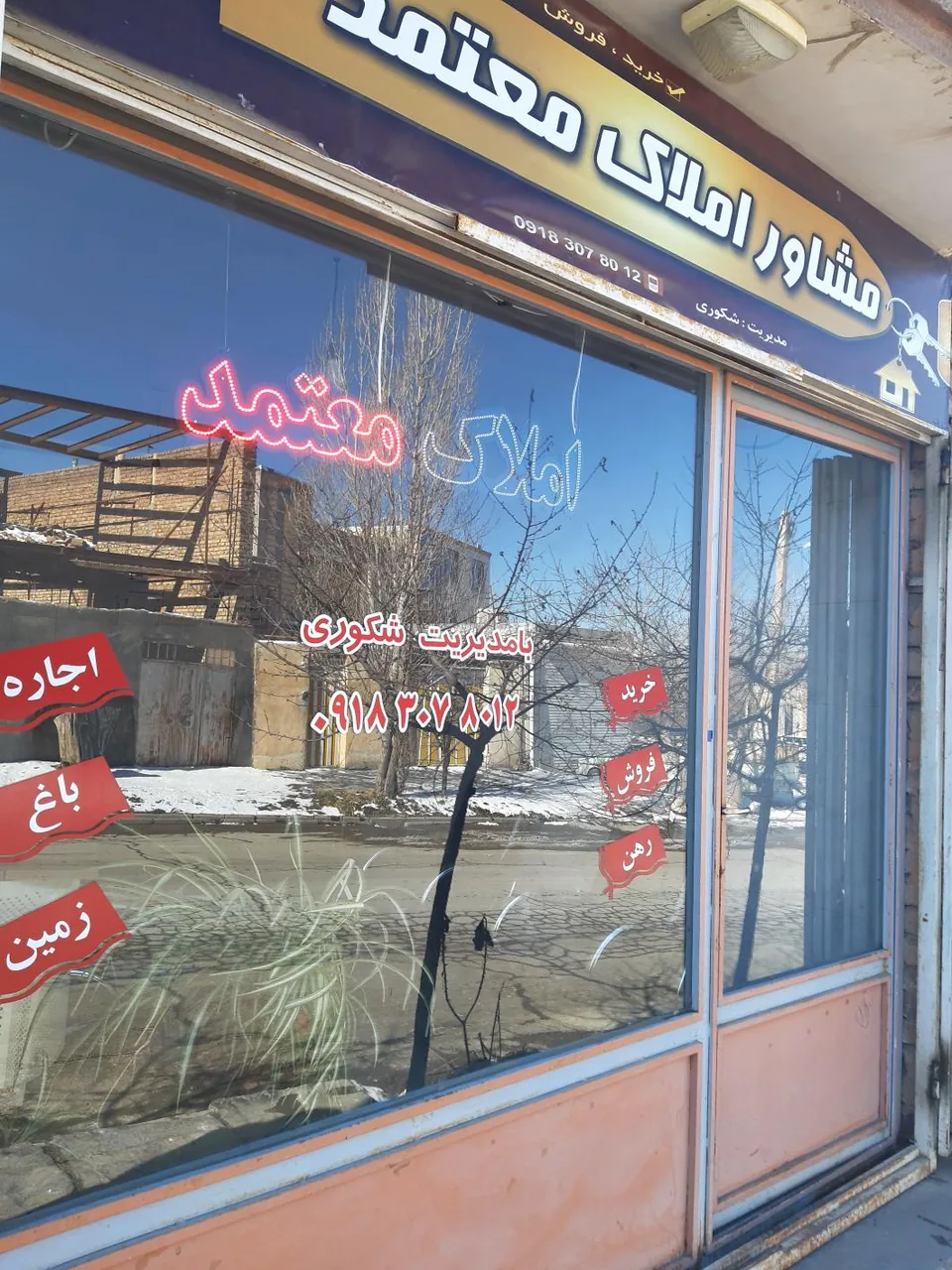 مشاور املاک معتمد