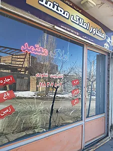 مشاور املاک معتمد