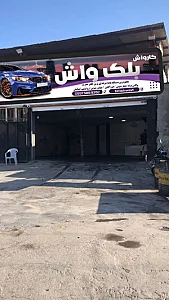 بلک واش