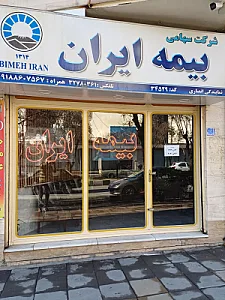 بیمه ایران نمایندگی وحید انصاری