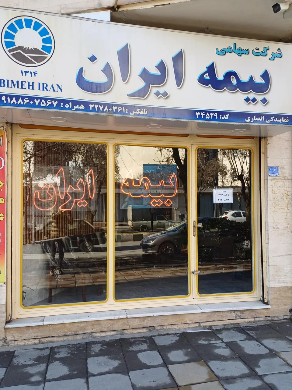 بیمه ایران نمایندگی وحید انصاری - تصویر 2