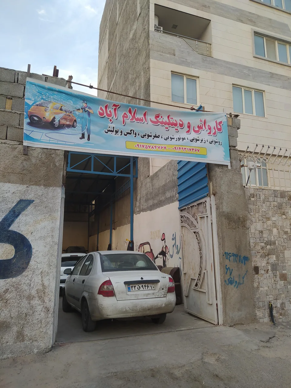 کارواش اسلام آباد - تصویر 2