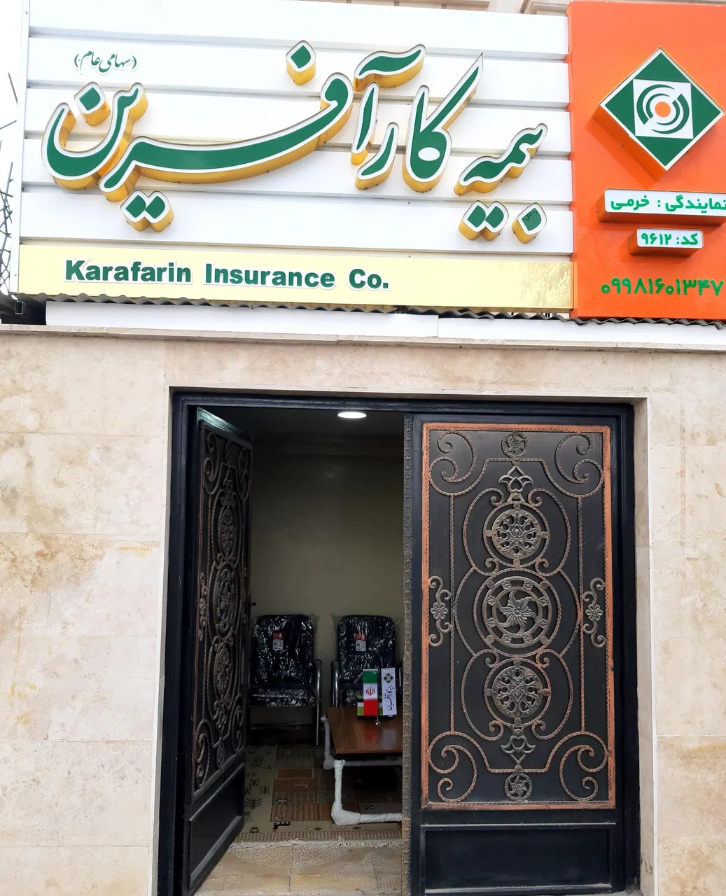 بیمه کار آفرین نمایندگی خرمی