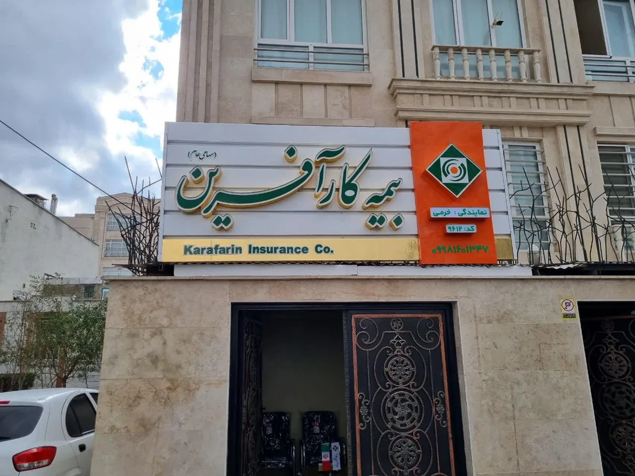 بیمه کار آفرین نمایندگی خرمی - تصویر 2