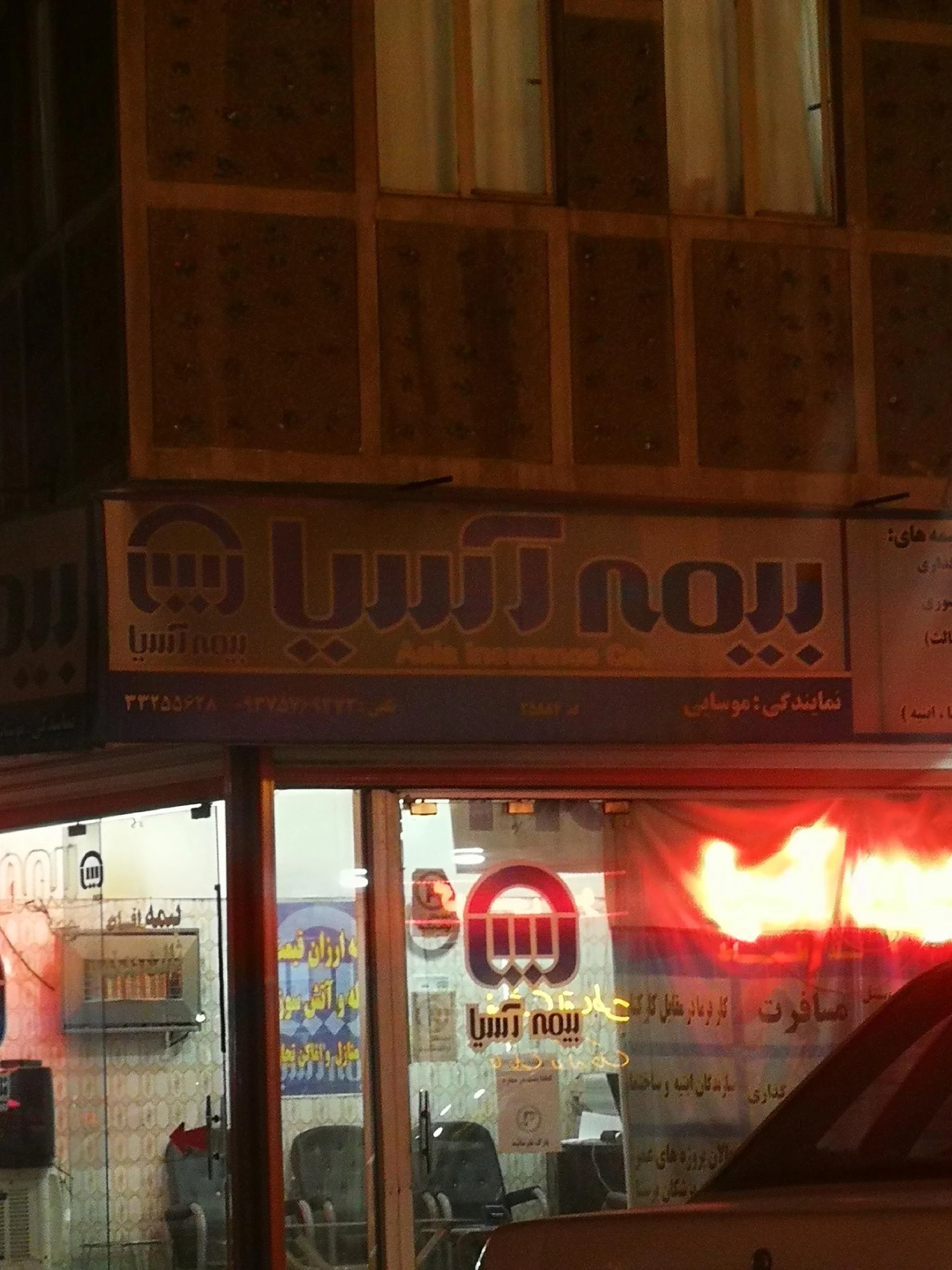 بیمه آسیا نمایندگی رضا مشیری - تصویر 2