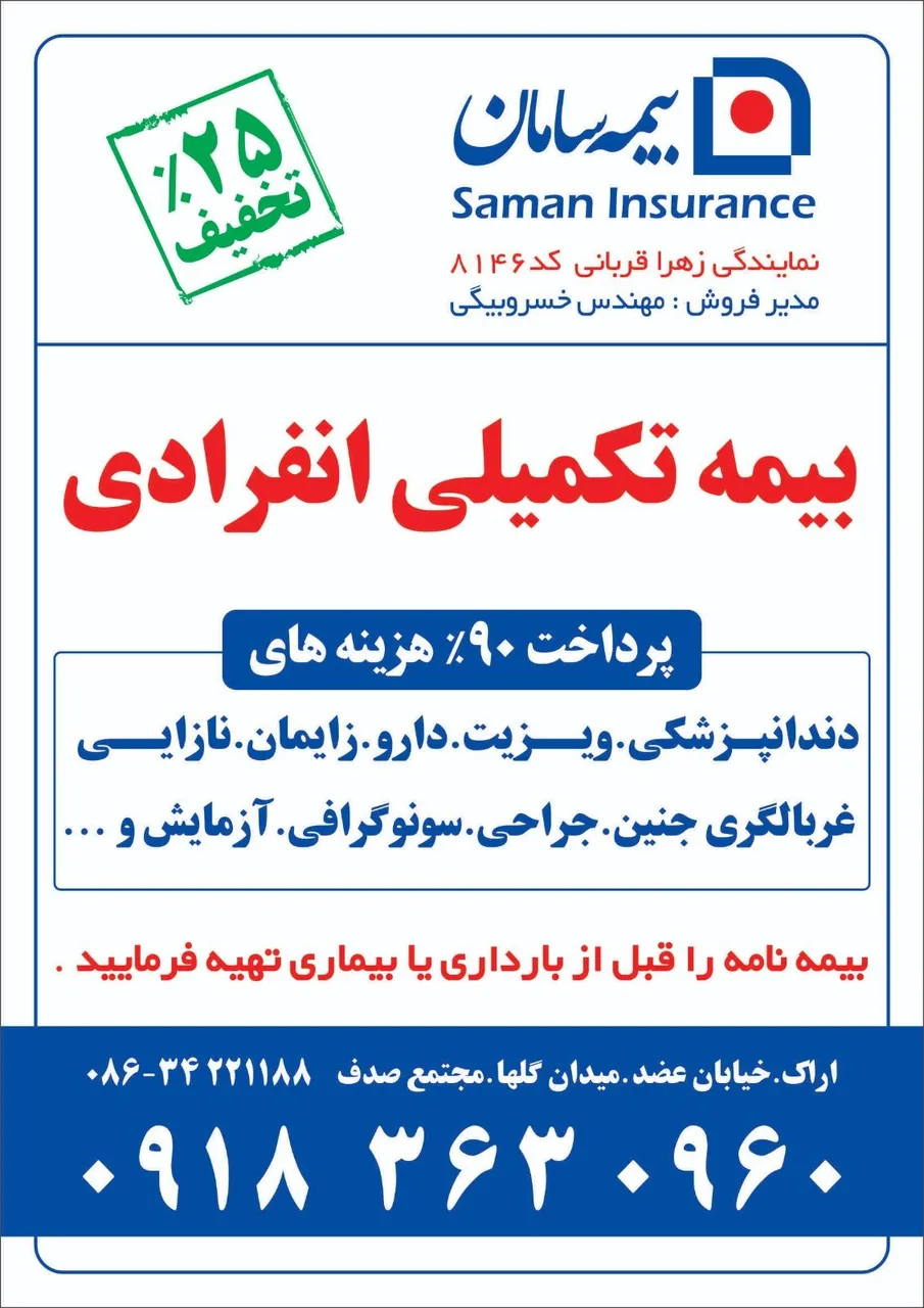 نمایندگی بیمه سامان (کد 8146) - تصویر 2