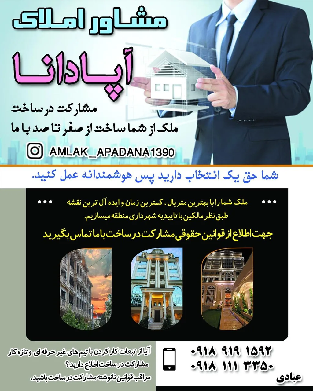 سایت مسکن آپادانا