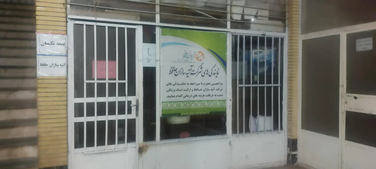 بیمه آتیه سازان حافظ (موسوی) - تصویر 2