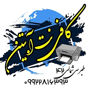 کافی نت آبتین