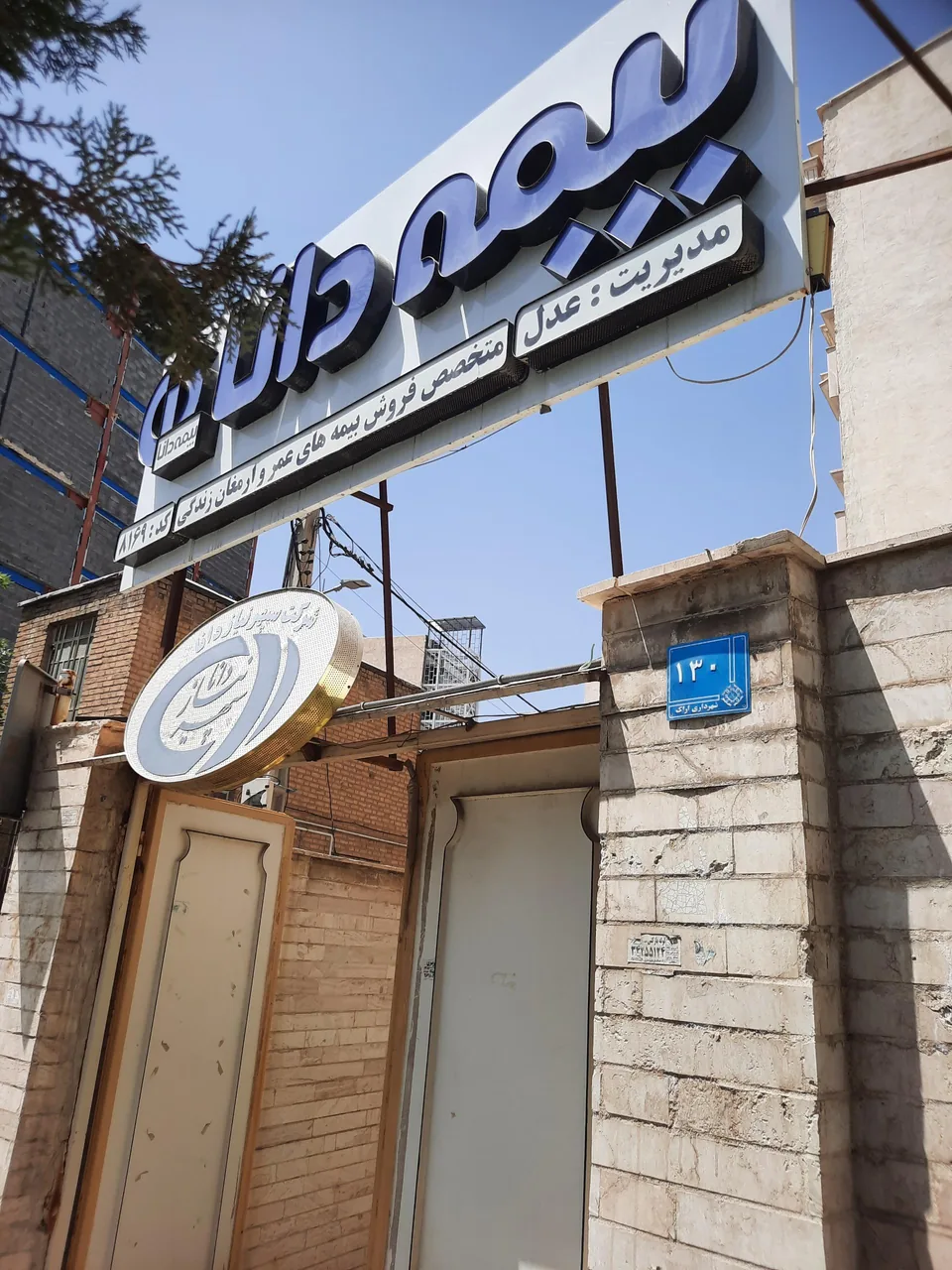 بیمه دانا - تصویر 2