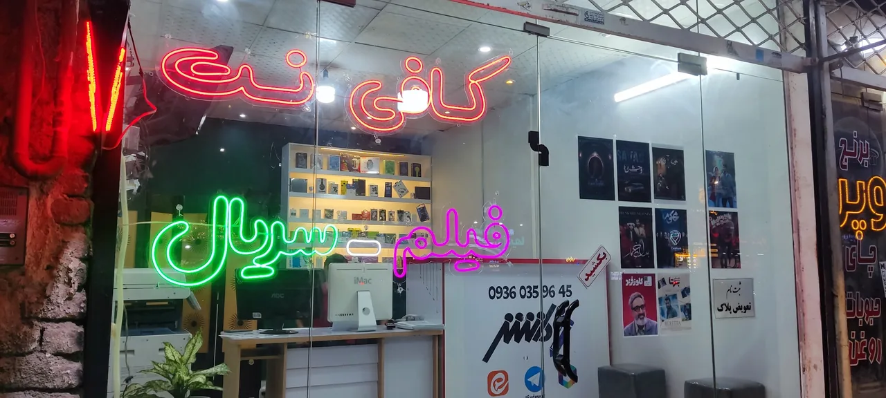 کافی نت فردانش - تصویر 2