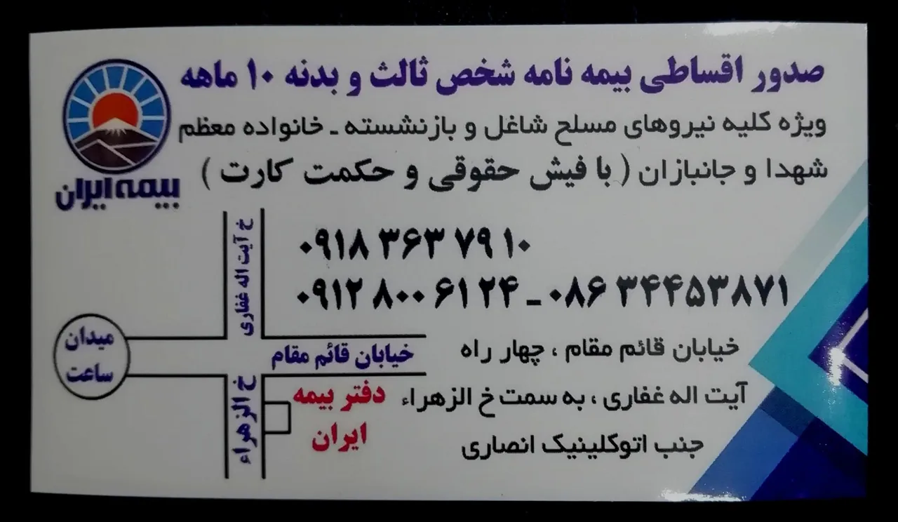 نمایندگی بیمه ایران صمدی - تصویر 2