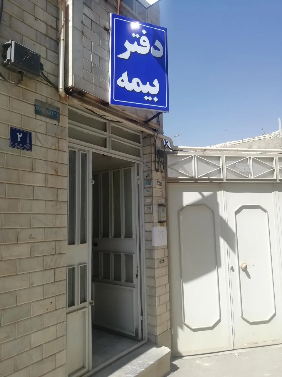 نمایندگی بیمه دانا - بیمه در اراک