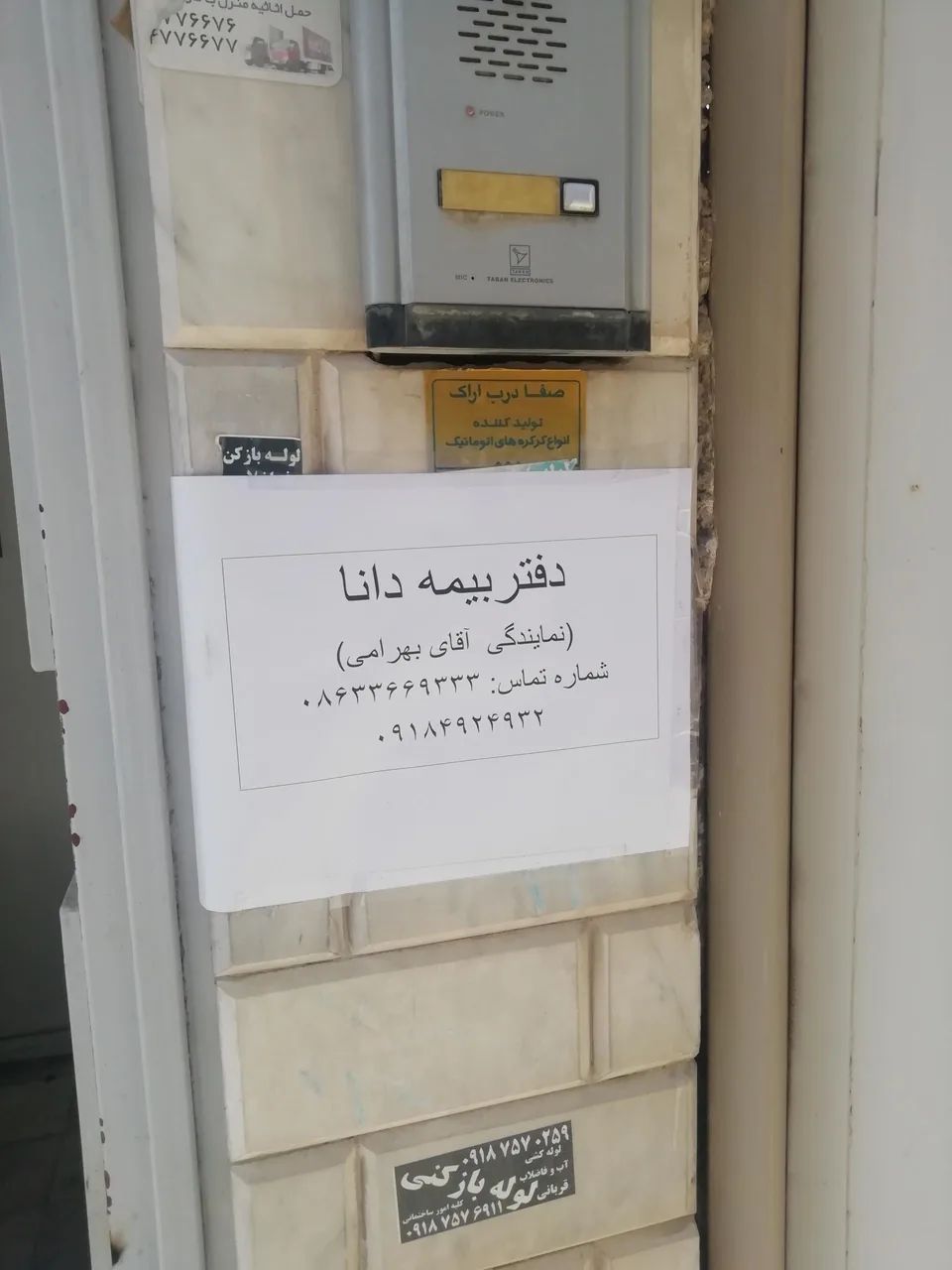 نمایندگی بیمه دانا - بیمه در اراک - تصویر 2