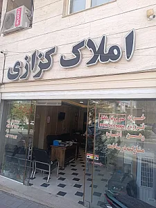 املاک کزازی
