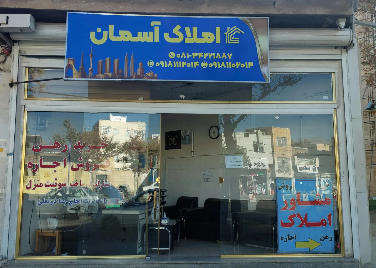 املاک‌ آسمان