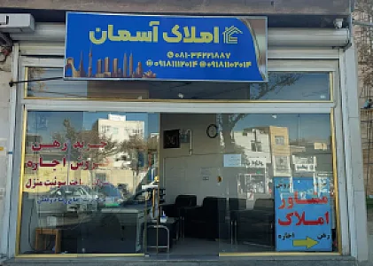املاک‌ آسمان