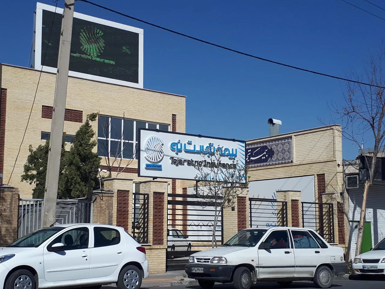 بیمه تجارت نو مدیریت استان مرکزی