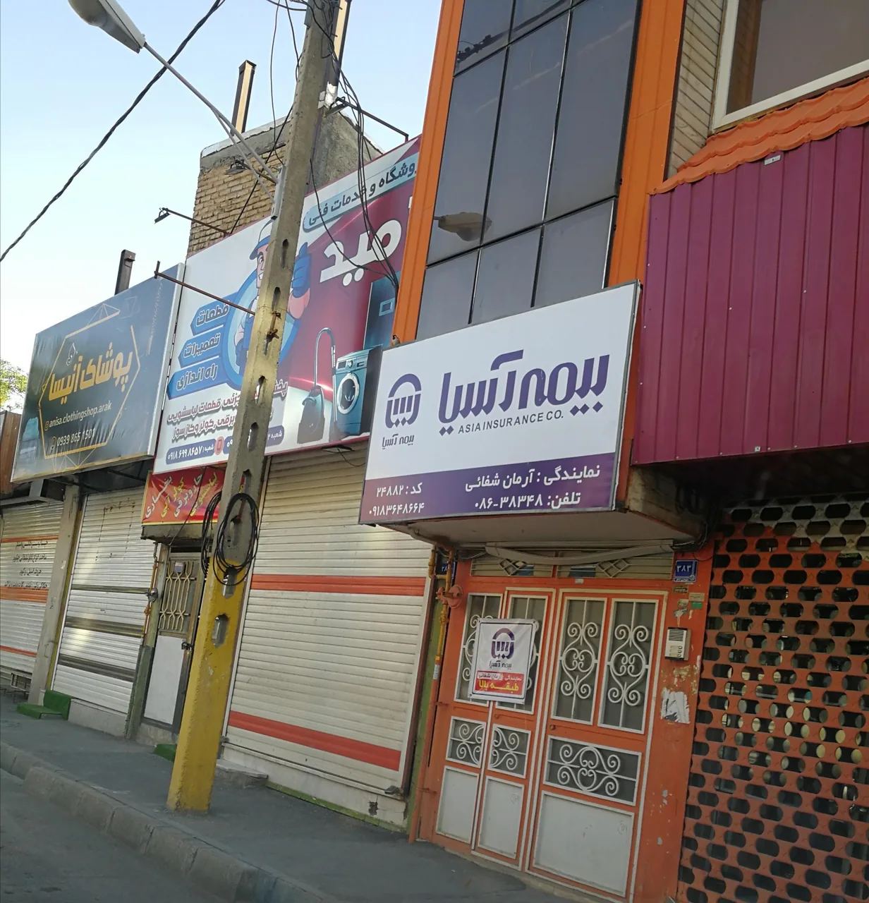 بیمه آسیا