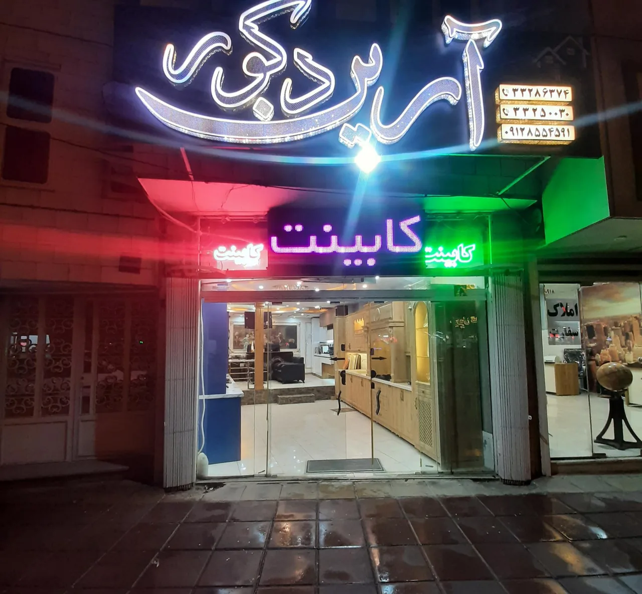 آرین دکور