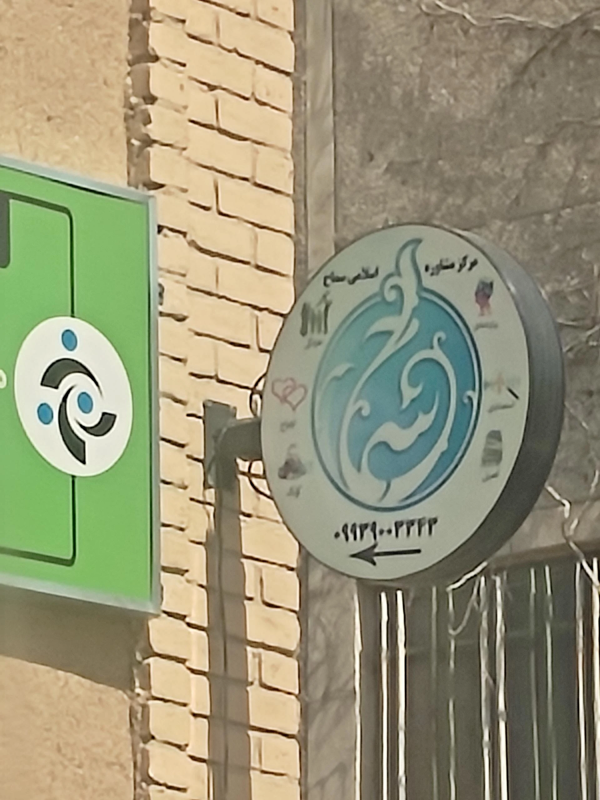 مرکز مشاوره سپیدار - روانشناسی و مشاوره در همدان