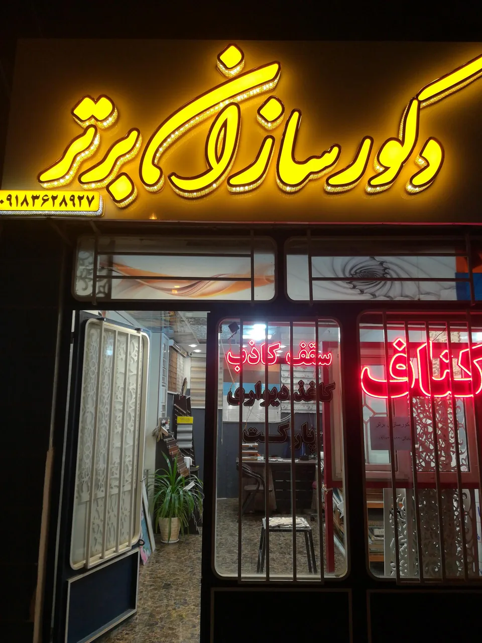دکوراسازان برتر