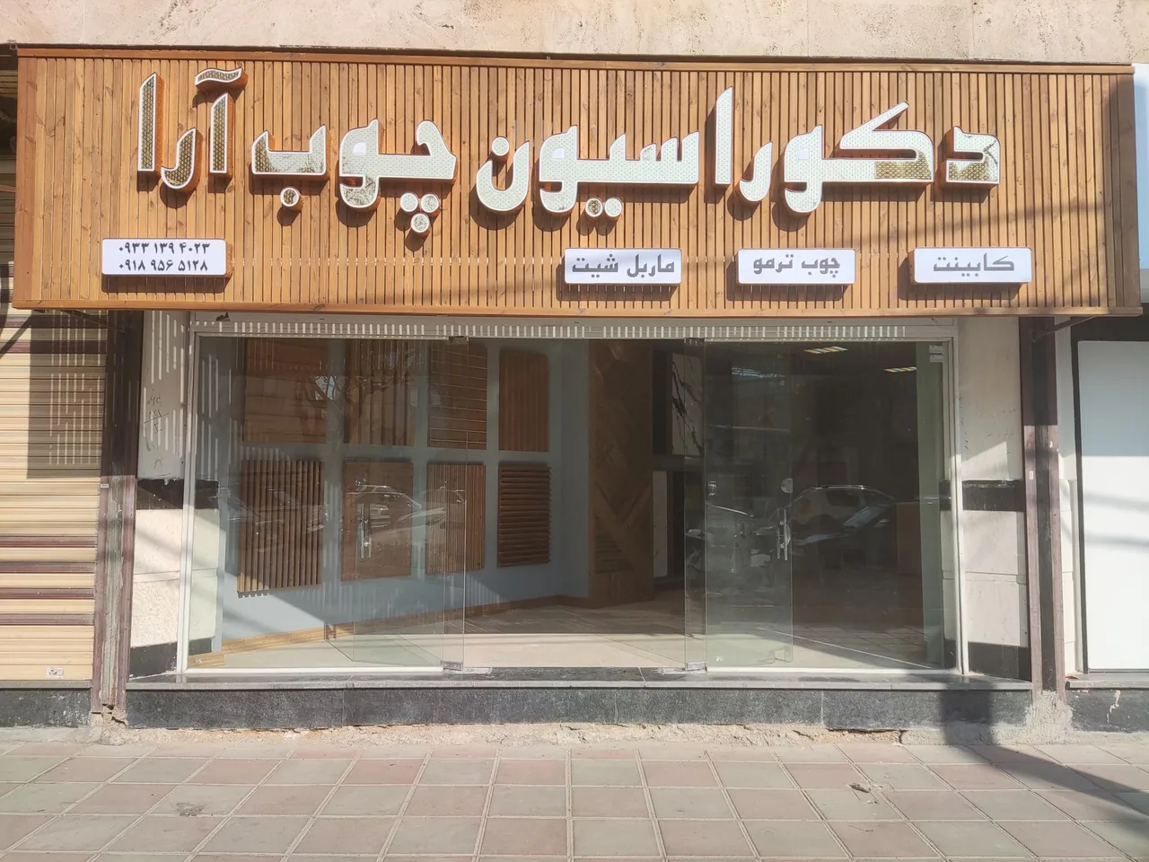 دکوراسیون چوب آرا