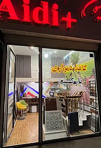 دکوراسیون داخلی آیدی پلاس