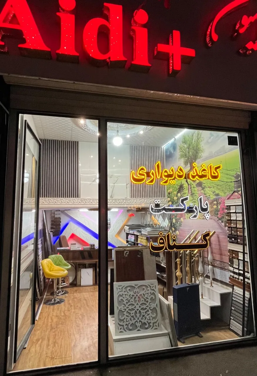 دکوراسیون داخلی آیدی پلاس