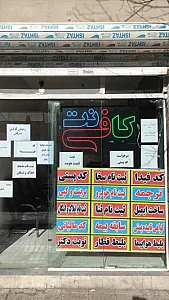 کافی نت اندیشه