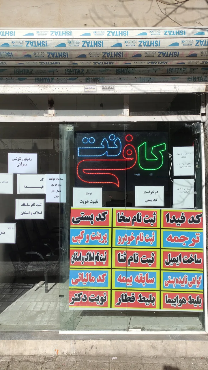 کافی نت اندیشه