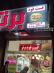 فست فود شام شام