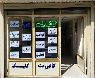 کافی نت کلیک