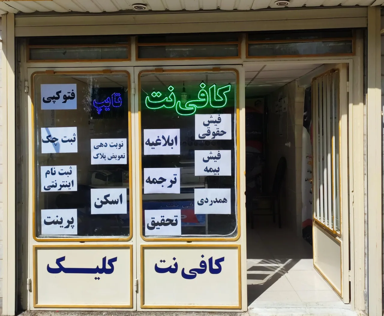 کافی نت کلیک