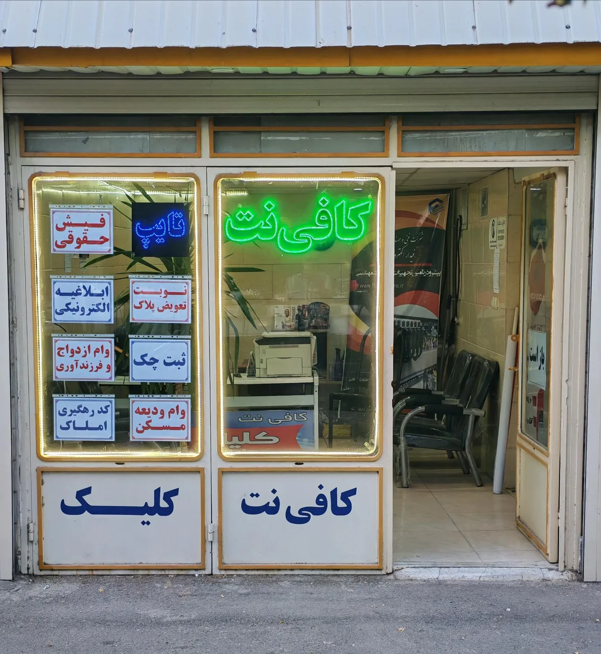 کافی نت کلیک - تصویر 2