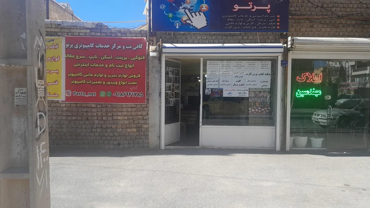 کافی‌نت پرتو