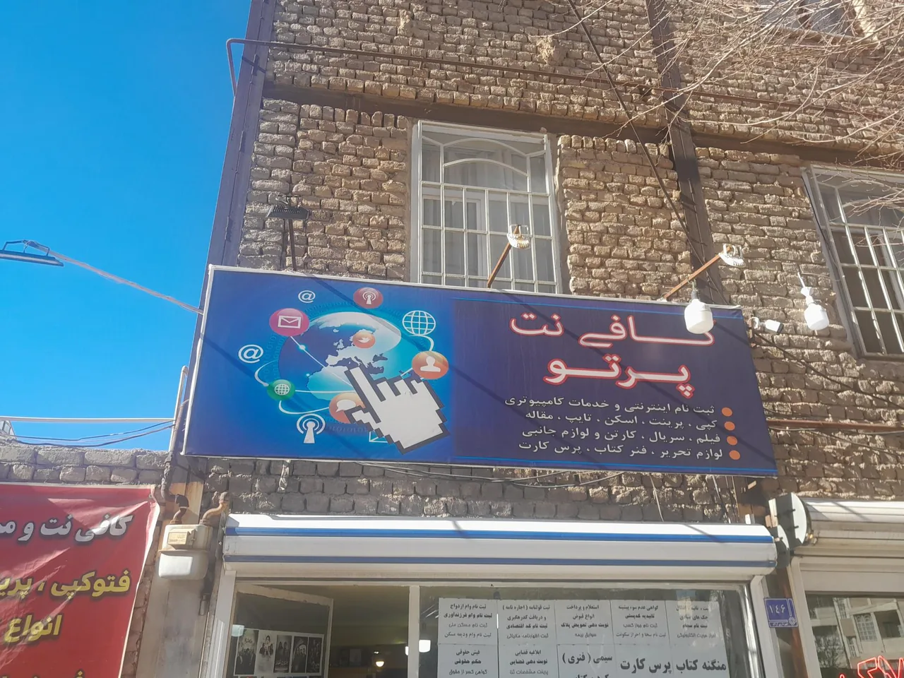 کافی‌نت پرتو - تصویر 2
