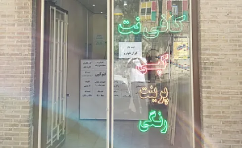 کافی نت ارگ