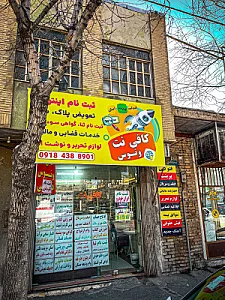 کافی نت ونوس
