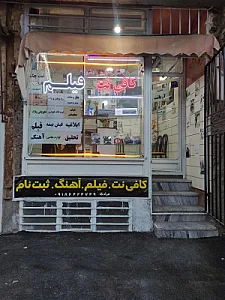 کافی نت آریا
