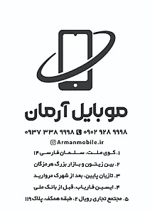 موبایل آرمان