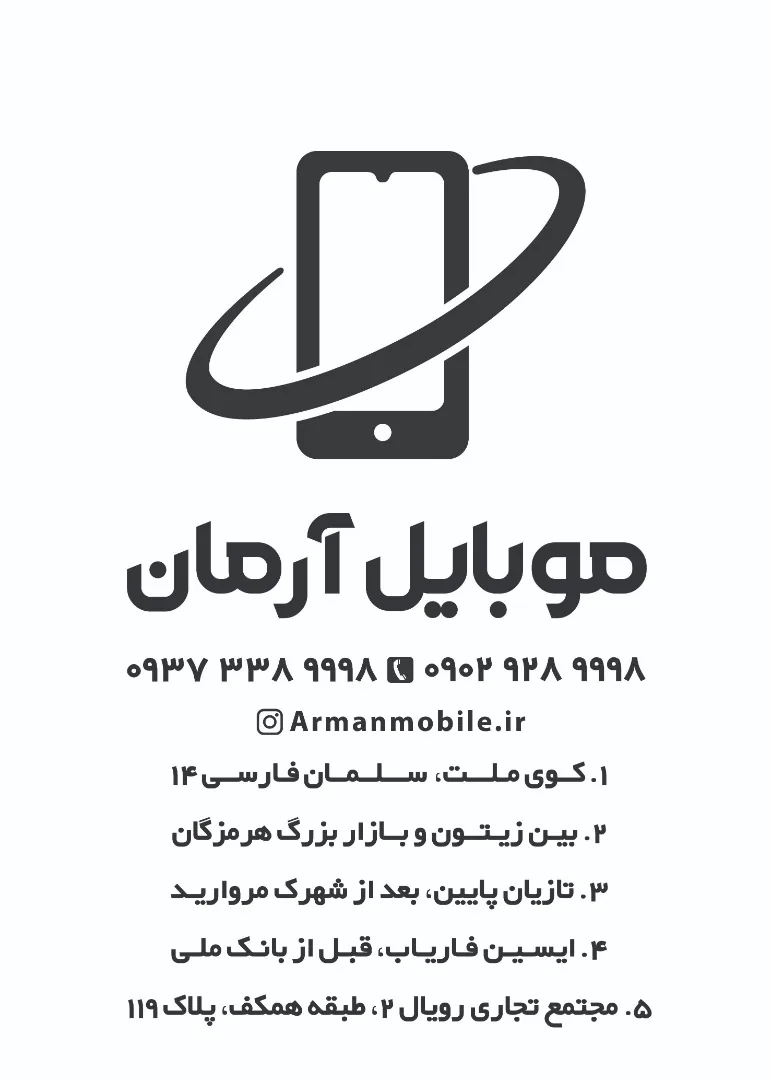 موبایل آرمان
