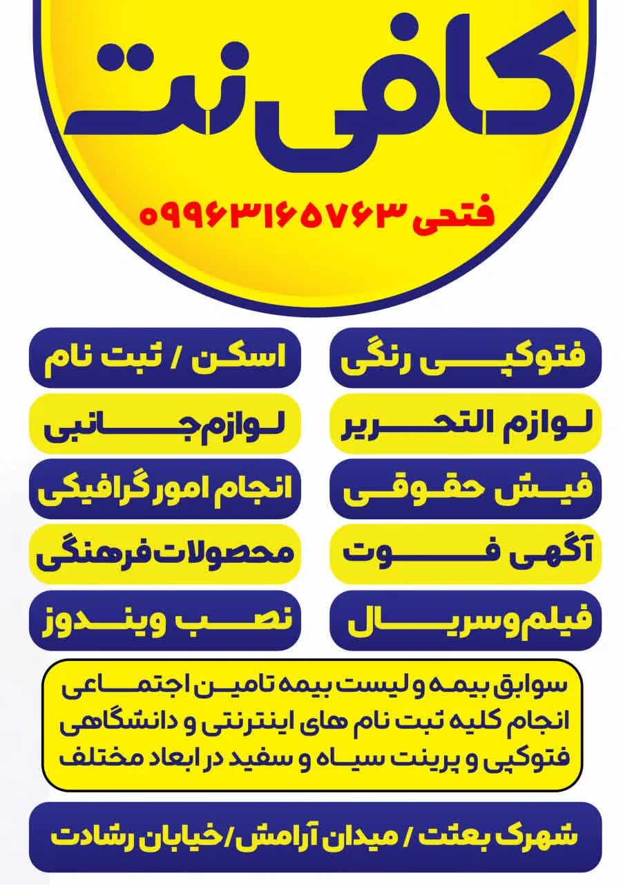 کافی نت فتحی - تصویر 2