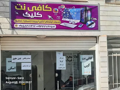 کافی نت کلیک