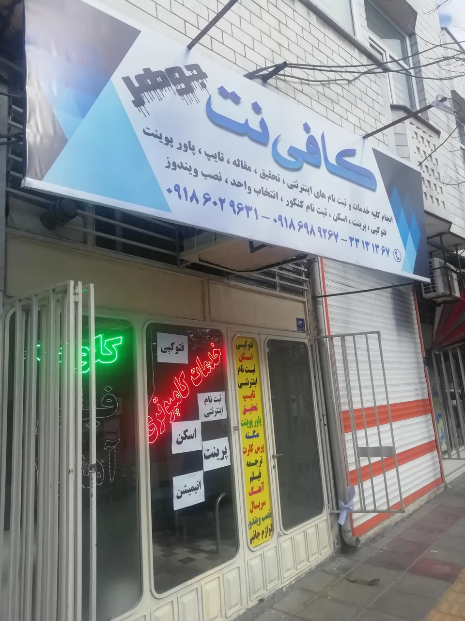 کافی نت جوهر