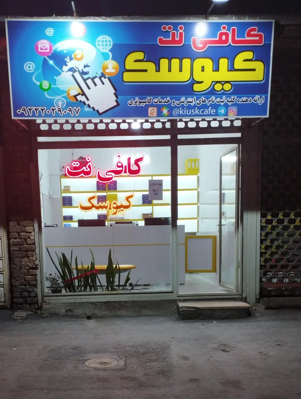 کافی نت کیوسک